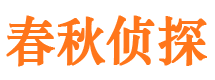 天心市私人侦探